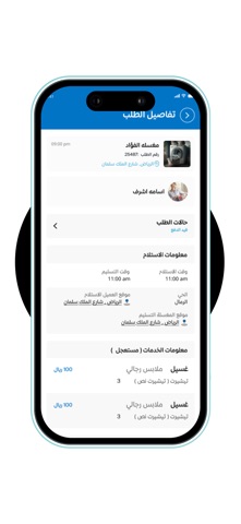 غسيلك سهل مندوب|Easy Wash KSA screenshot
