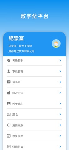龙欣协同 screenshot