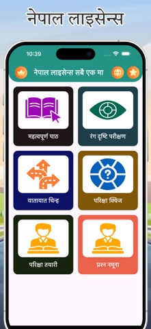 Nepal Driving Licence तयारी screenshot