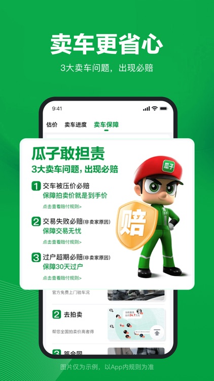 瓜子卖车-瓜子官方二手车卖车软件 screenshot-4