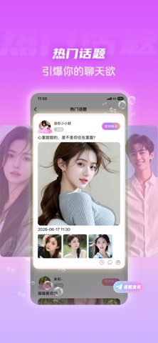 狐狸聊聊-情感视频语音聊天交友互动交流平台 screenshot 5