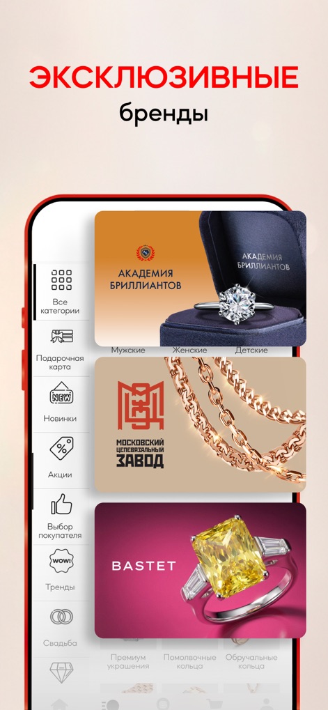 SUNLIGHT: украшения и подарки - Die App stellt exklusive Marken wie 'Akademia Brilliantov' und 'Moscow Jewelry Factory' vor, die beeindruckende Schmuckstücke von Diamantringen bis zu goldenen Ketten anbieten.