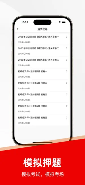 经济师题库-初级中级经济师考试题库 screenshot 3