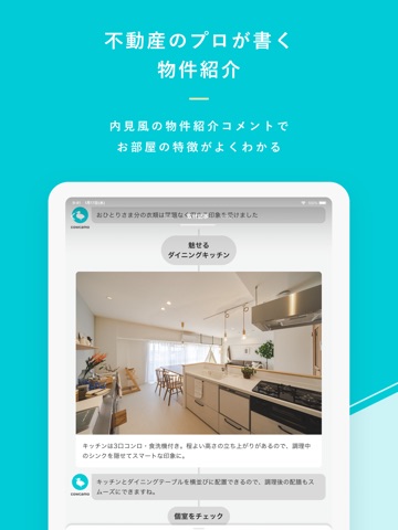 中古マンション検索 カウカモ｜リノベーション物件探しアプリ iPad screenshot 6