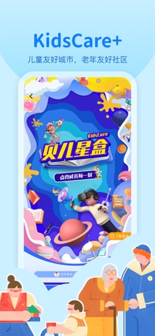 贝儿星盒 screenshot
