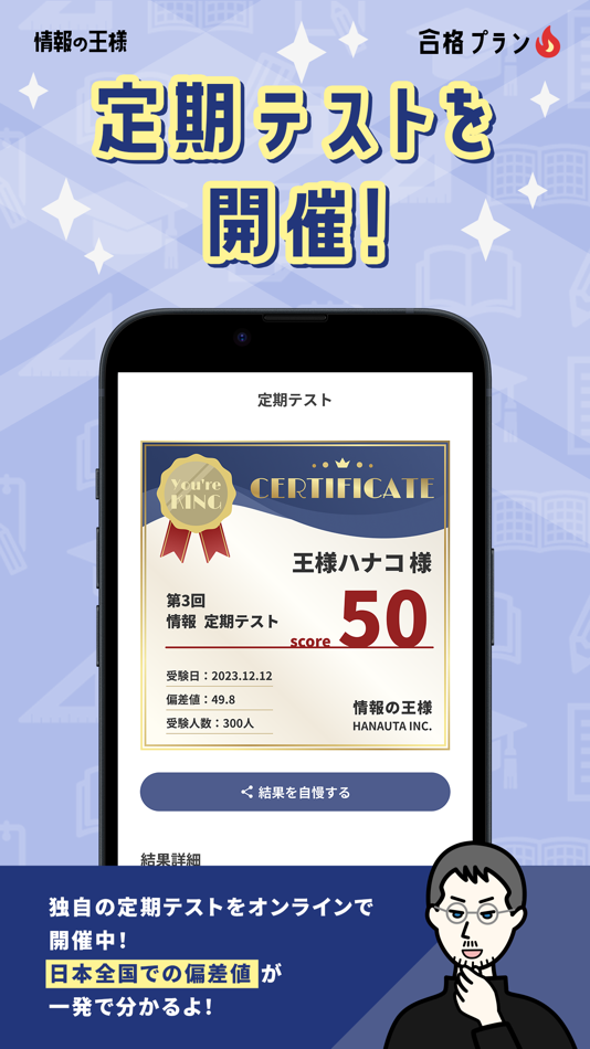 #7. 情報の王様-情報1の大学受験・定期テスト対策できる勉強アプリ (iOS) By: HANAUTA INC.