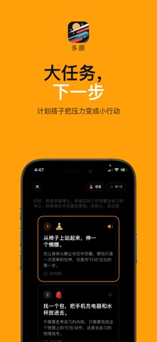 多朋 - AI专注搭子 screenshot