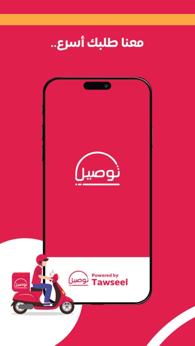 توصيل ون: طلبات الطعام وكل شيء Screenshot