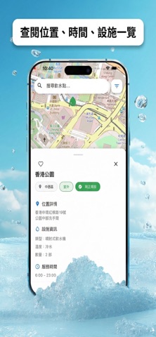 香港飲水機地圖 - 免費斟水指南 iPhone screenshot