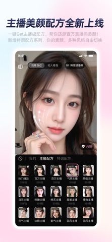 秒颜-视频通话美颜神器 screenshot