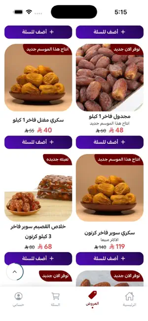 كرتون تمر screenshot 4