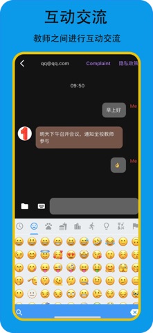 老师大本营 screenshot
