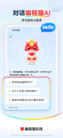 编程猫在线-随时随地学编程 screenshot