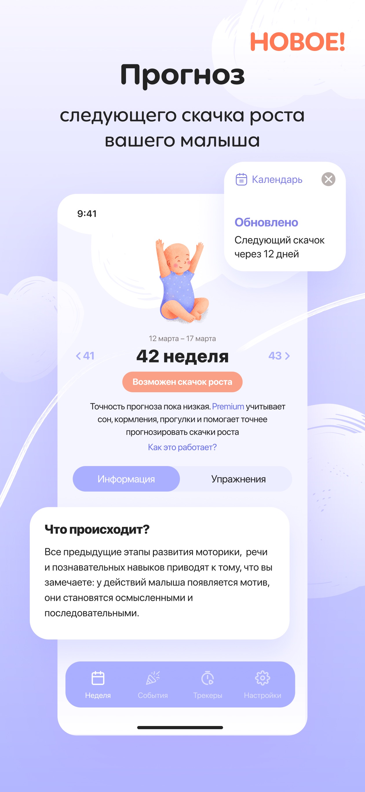 Screenshot 2 of Скачки роста и развитие малыша