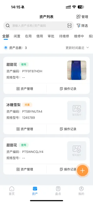 普贴云资产 screenshot 2