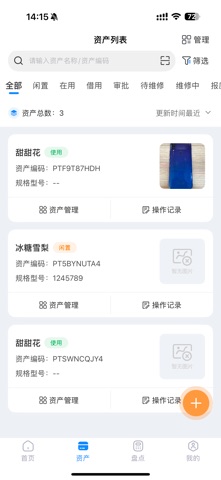 普贴云资产 screenshot
