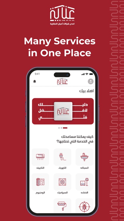 Enaya || عناية screenshot-5