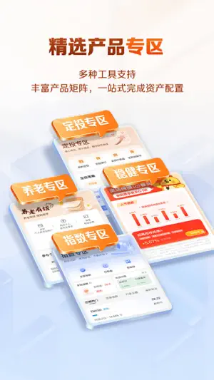 招商基金-为投资者创造更多价值 screenshot 3