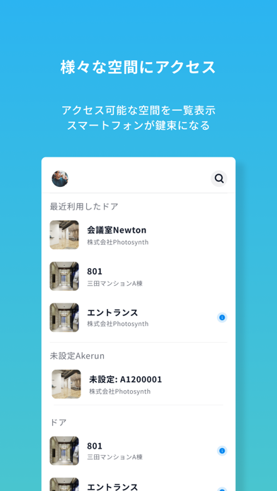 Akerun App Screenshot