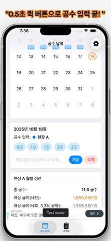 근로자 공수달력 screenshot
