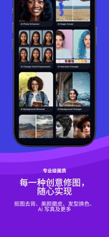 PhotoCraft – AI 智能照片编辑器 screenshot