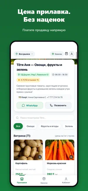 Базар: Доставка с рынка screenshot 2