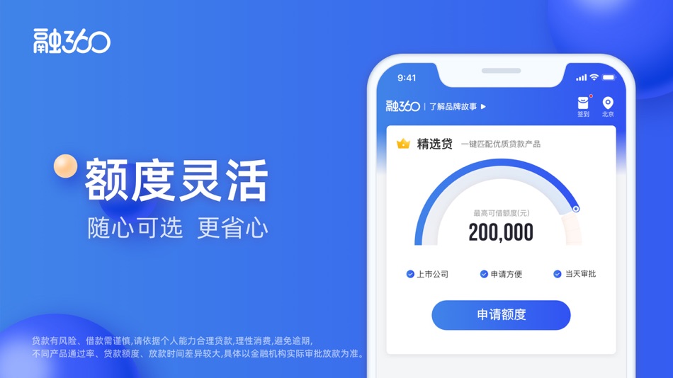 #4. 融360-贷款、信用卡资讯 (iOS) By: 融360