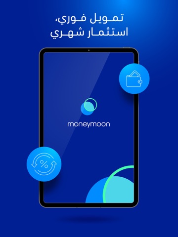 moneymoon | موني مون iPad screenshot 1