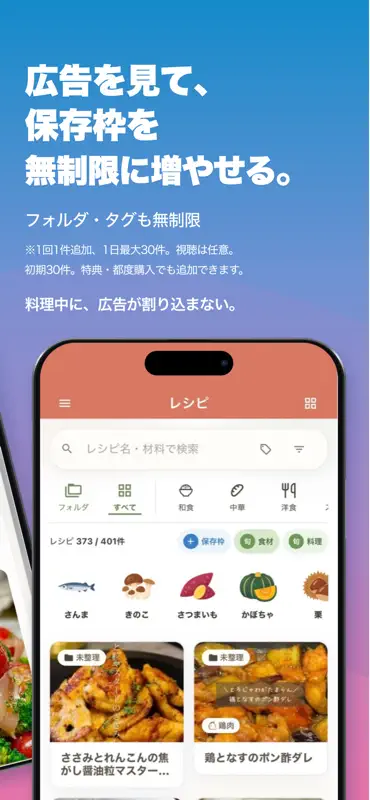 レシポケ -レシピ保存・管理- screenshot 3 of 6