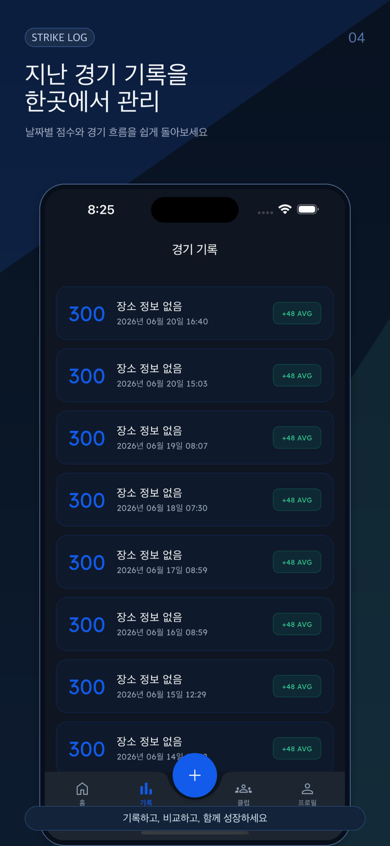 스트라이크 로그 screenshot 5