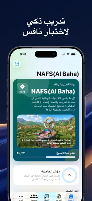 نافسنا (620021) screenshot 1