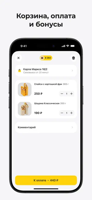 ОШАУРМА screenshot 3