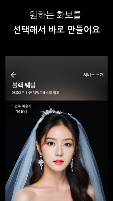 SHINE 샤인 - AI 화보 및 프로필 Screenshot