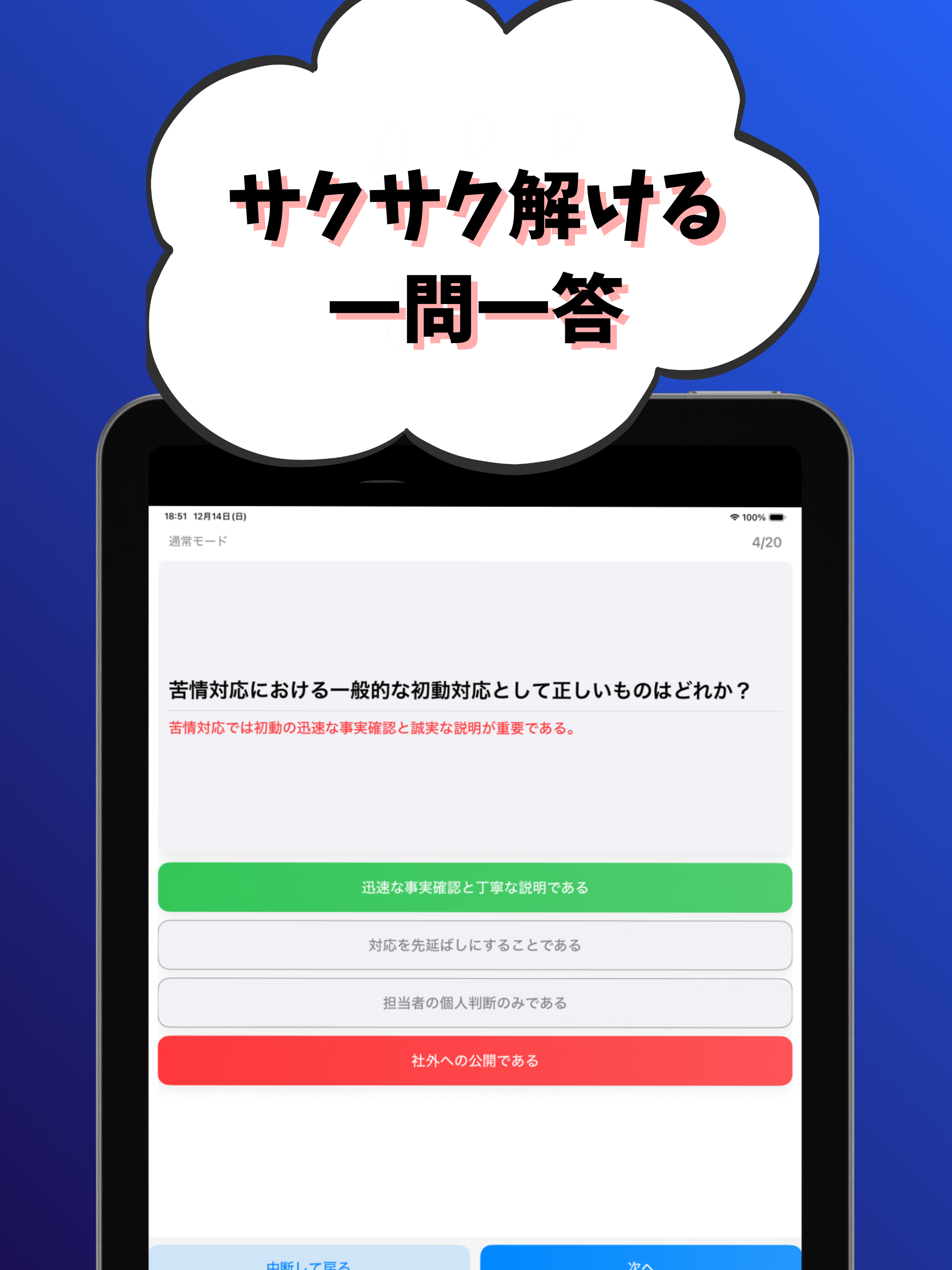 JAコンプライアンス3級 銀行業務検定 試験対策 screenshot 9