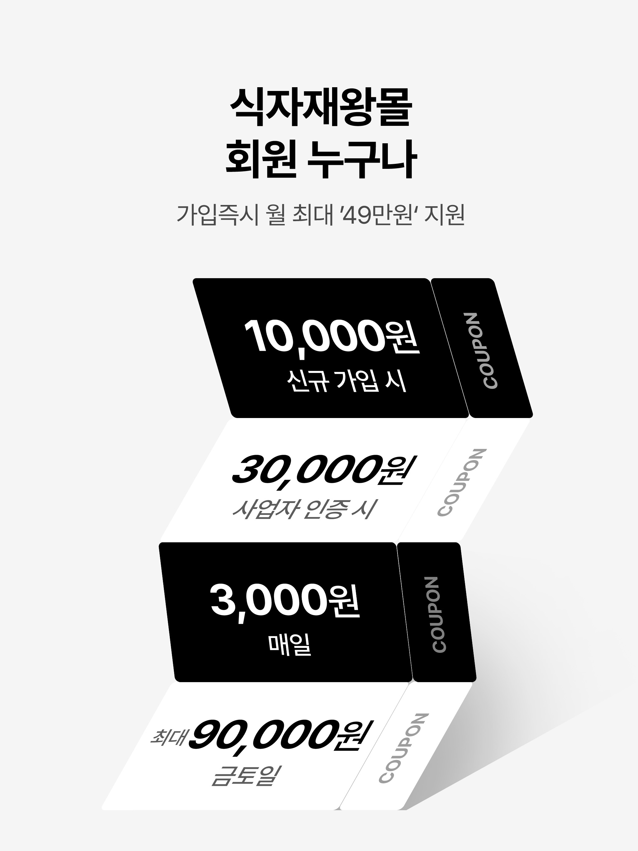 식자재왕몰