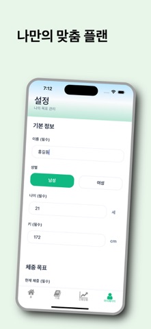 데이터핏 iPhone screenshot
