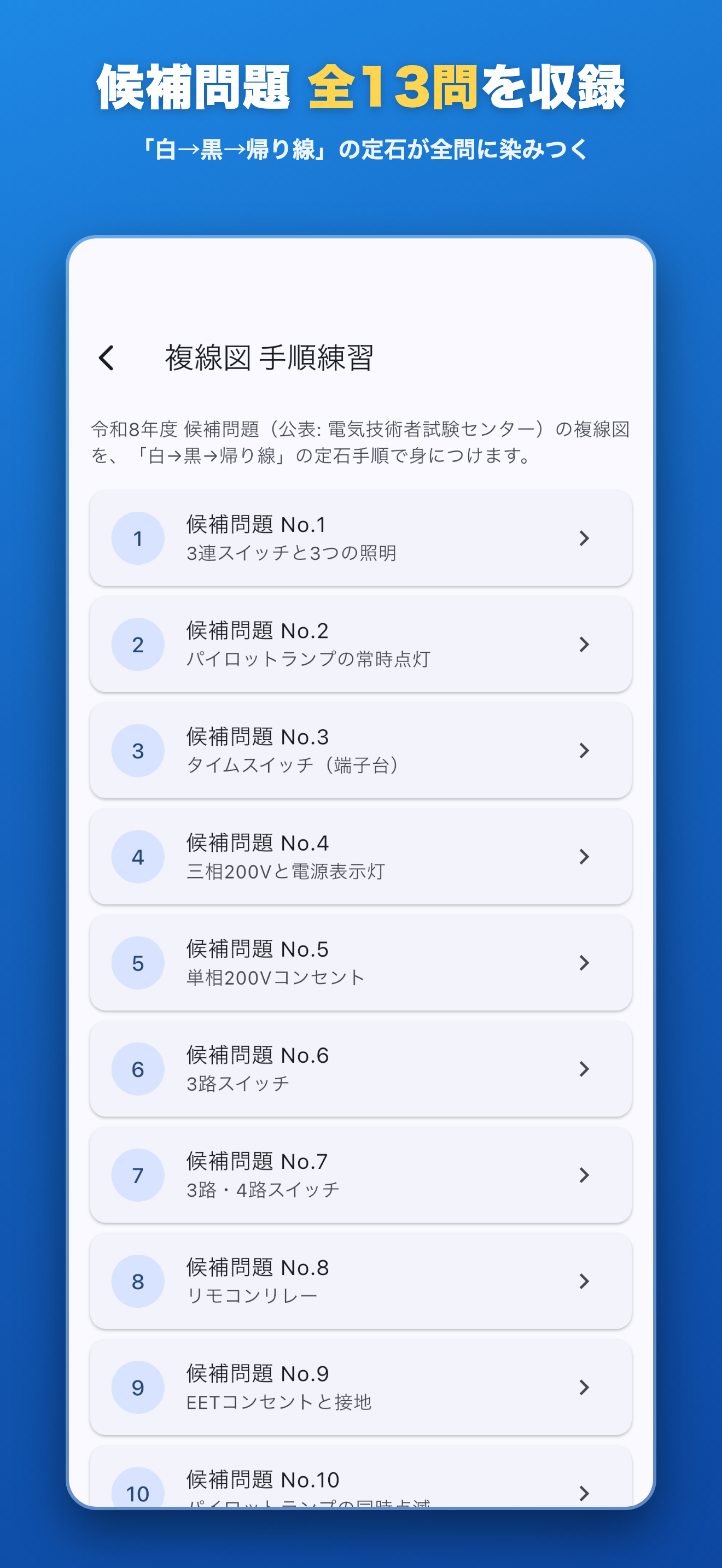 電工二種ドリル − 複線図・計算・図記号 screenshot 5