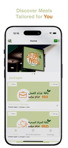 Eat Well |  ايت ويل screenshot