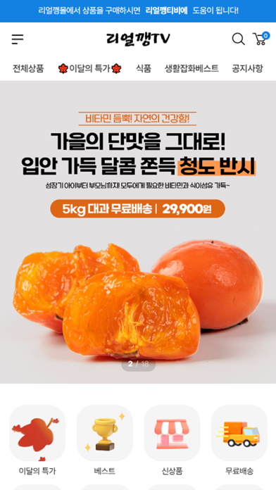 Screenshot 1 of realkkaengmall App