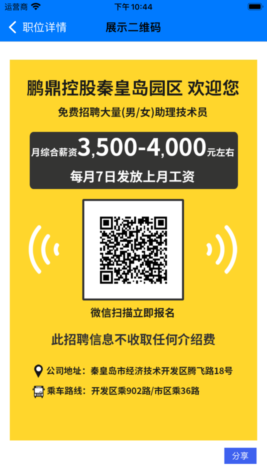 #1. 好鹏友-鹏鼎控股 (iOS) 由: 鹏鼎控股(深圳)股份有限公司