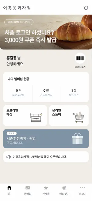 이흥용과자점 iPhone screenshot 2