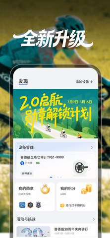 喜德盛骑行 screenshot