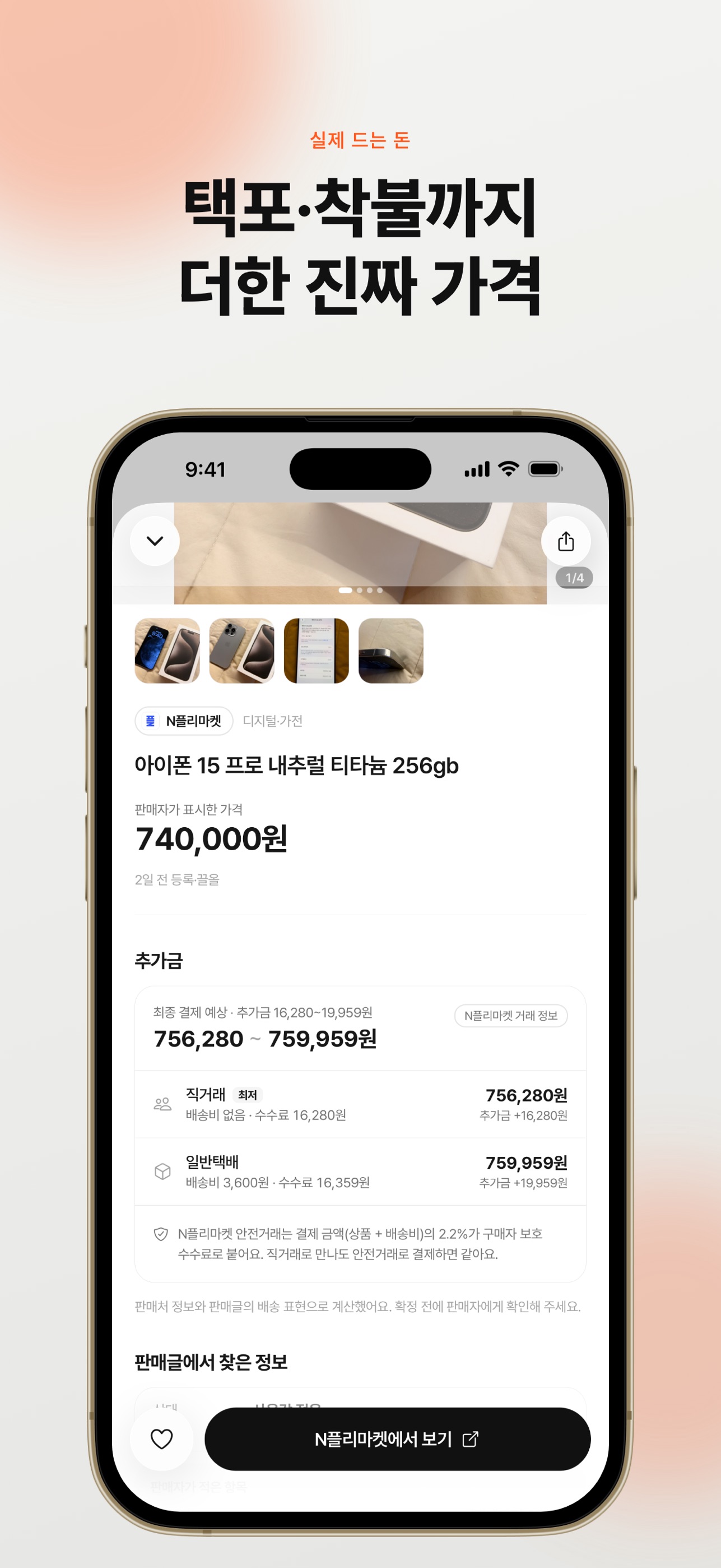 Screenshot 3 of 티끌티끌 - 중고 매물 통합검색