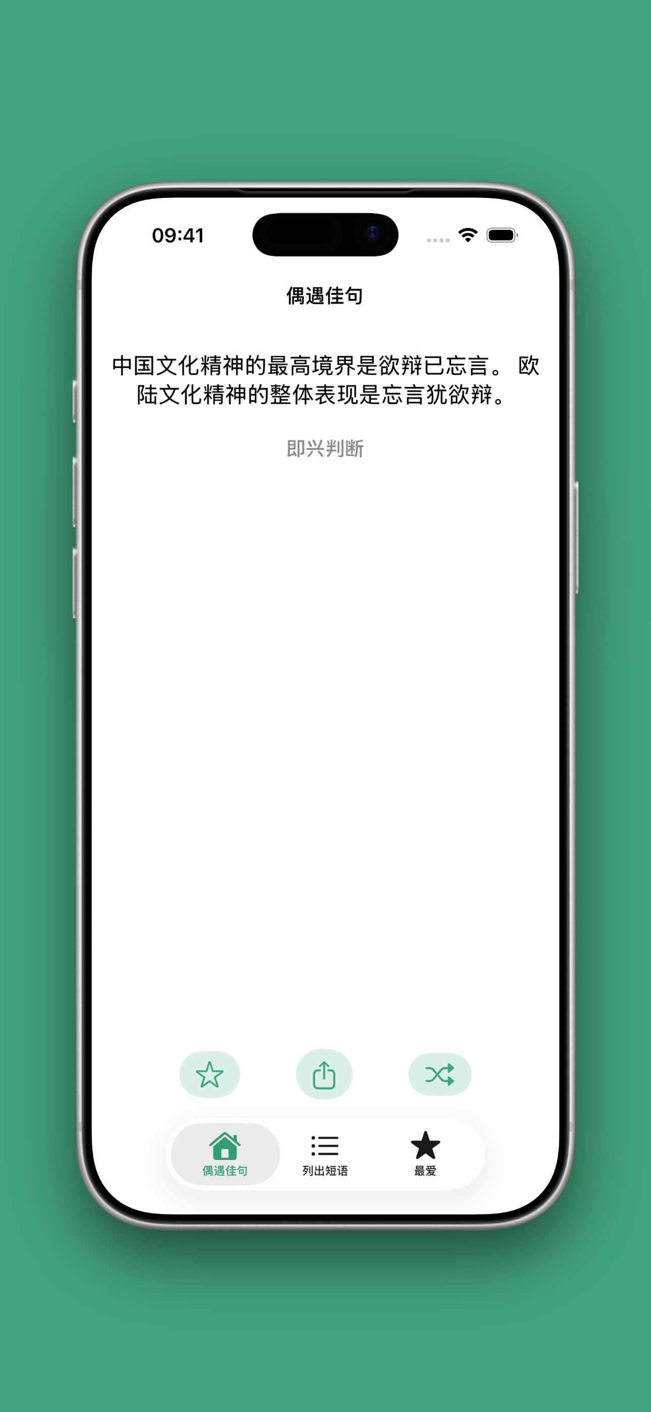 偶遇佳句