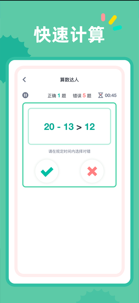 24点口算 - 经典数学计算益智游戏 screenshot 5
