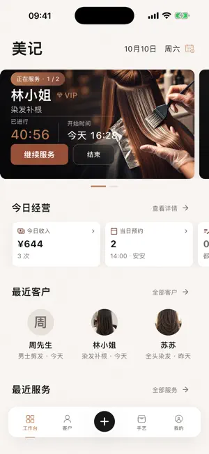 美记 - 发型师自己的客户圈·沉淀手艺·作品存档 screenshot 1