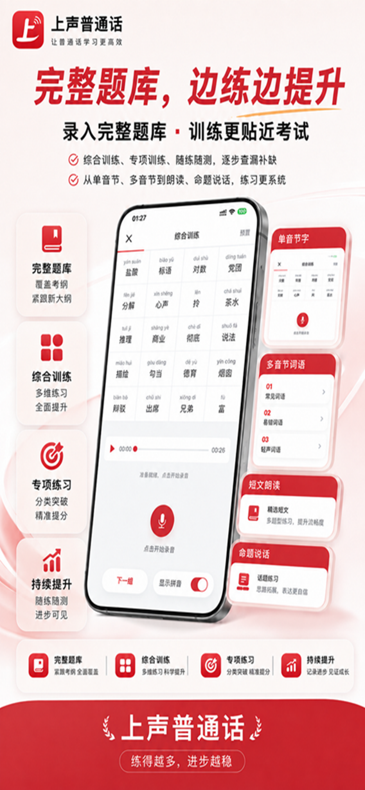上声普通话 screenshot 2