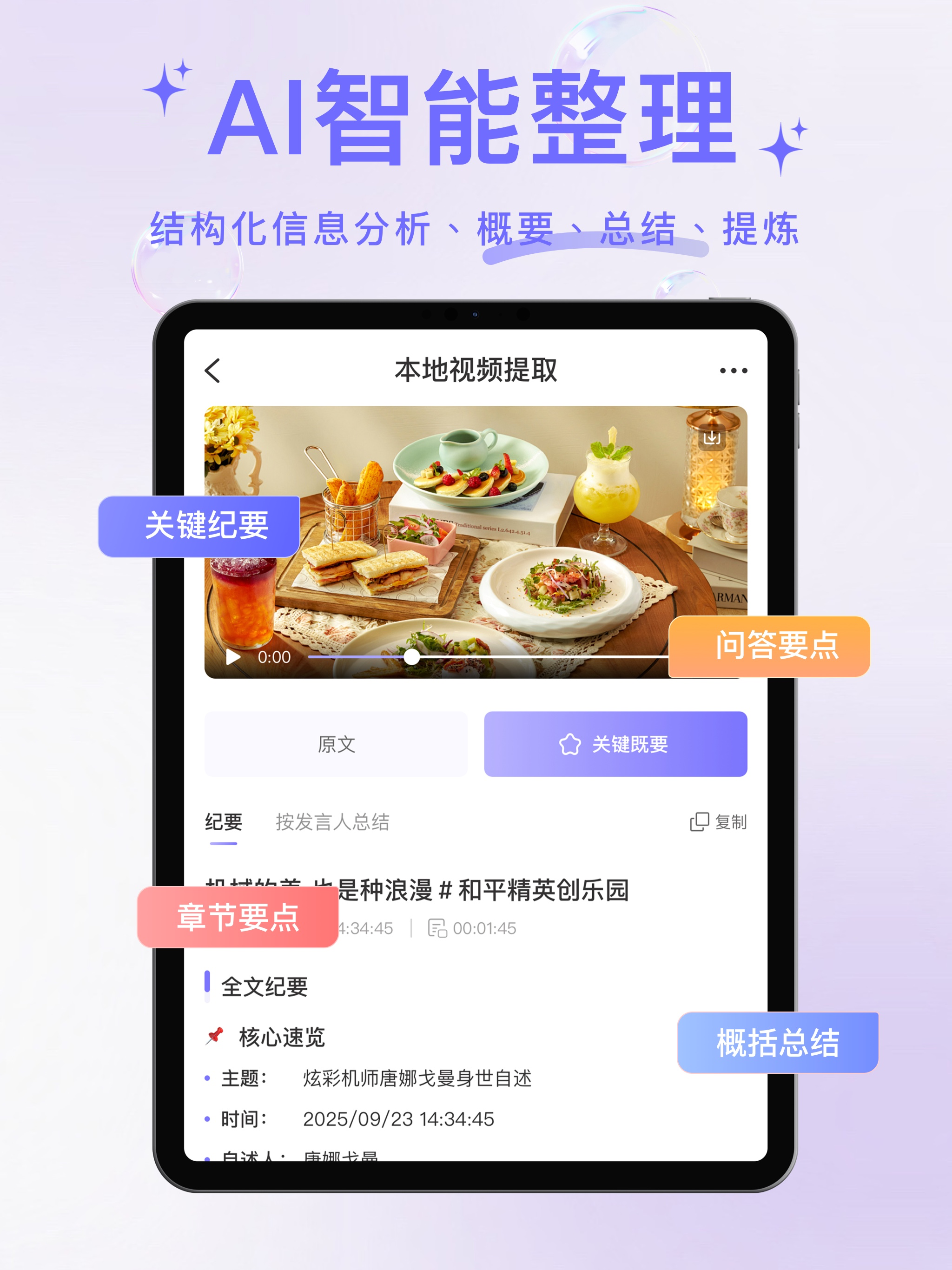 叮咚录音-AI录音转文字实时语音翻译助手 screenshot 7
