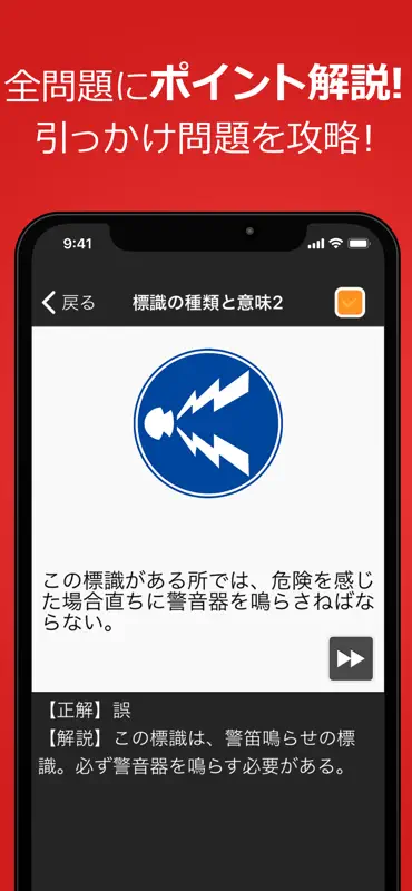 運転免許 普通自動車免許 学科試験問題集 - 独学TODAY screenshot 3 of 4