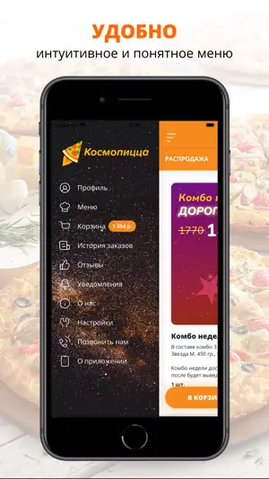 «Космопицца» | Петрозаводск screenshot 2